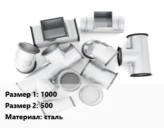 Переход воздуховода 1000х500 сталь